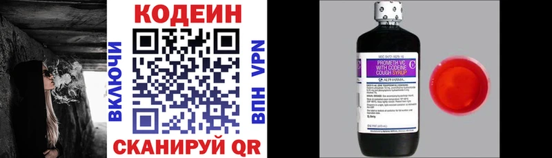 Codein Purple Drank  сколько стоит  Кемерово 