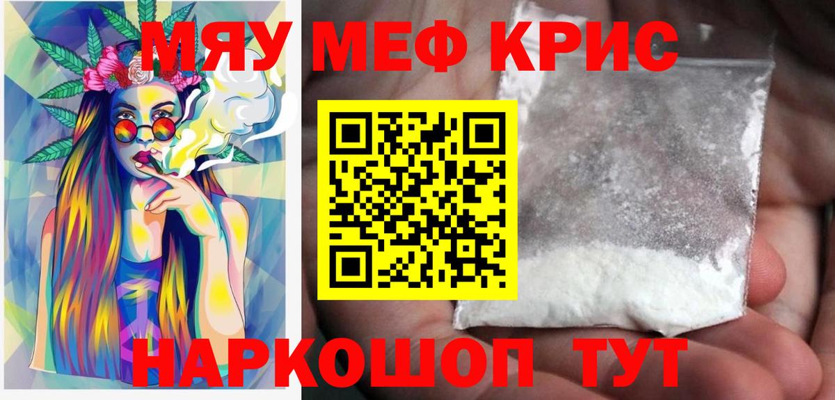 Меф кристаллы Кемерово